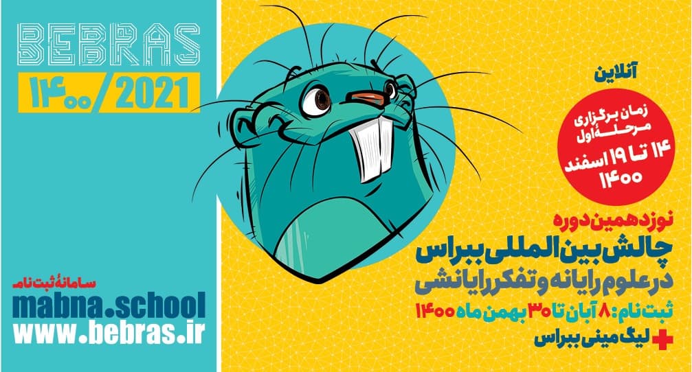 شروع ثبت نام آزمون ببراس