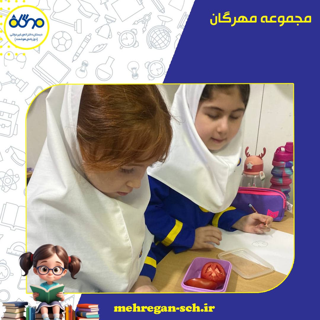 #موضوع: زنگ هنر کشیدن درون یک گوجه  #اهداف: تلفیق با علوم،تقویت مشاهده دقیق و عمیق،کشف اطلاعات با استفاده از حس بینایی  #گروه_آموزشی_اول