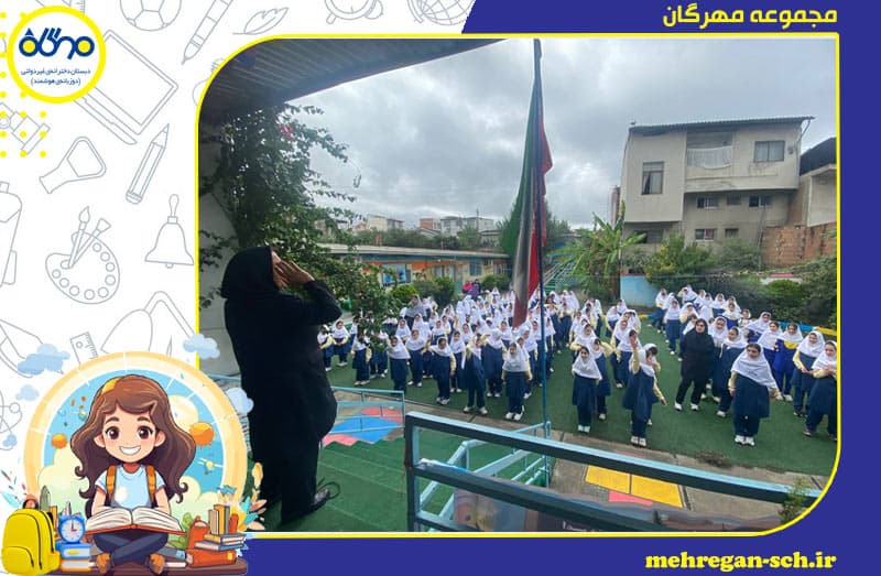 دبستان غیر دولتی دخترانه مهرگان