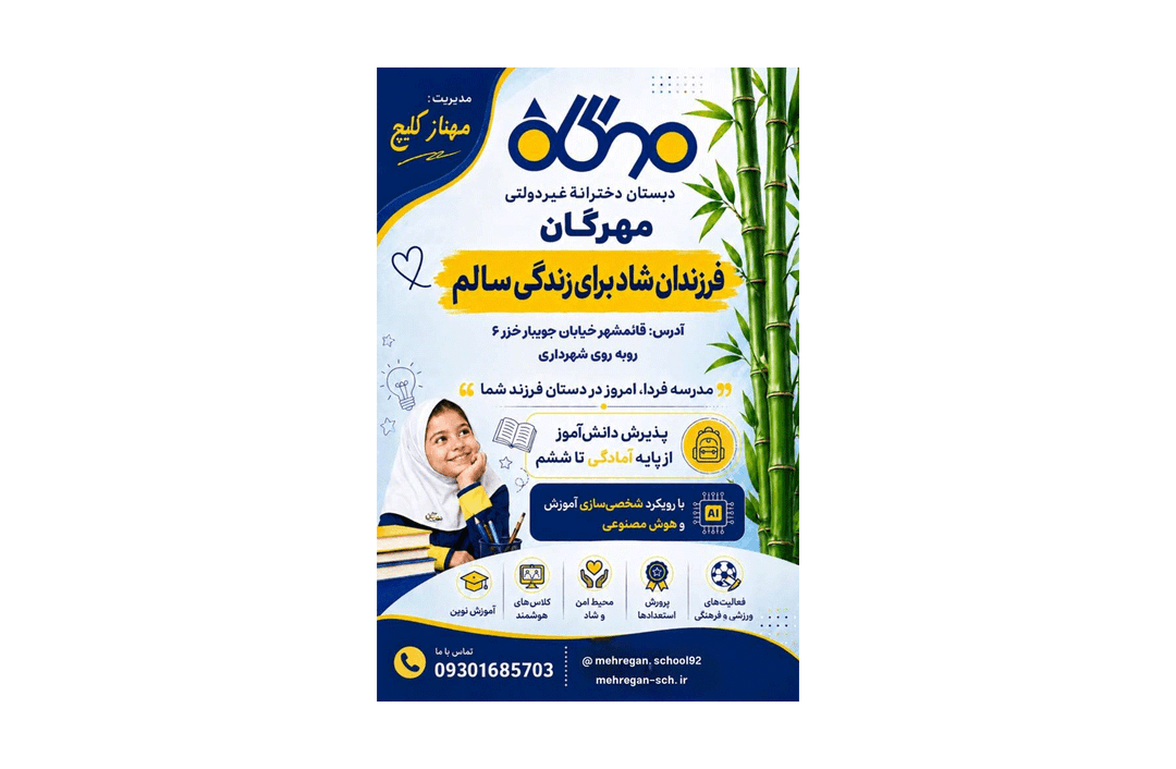 مجموعه مهرگان