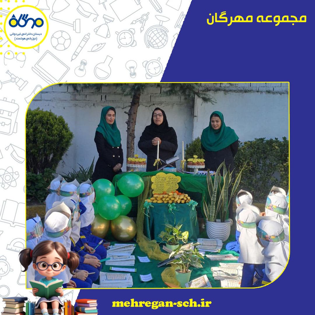 مجموعه مهرگان