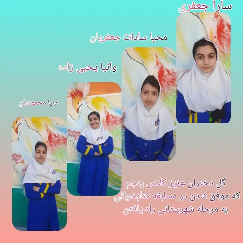 مسابقه کتابخوانی و راه یافتن به مرحله شهرستانی 