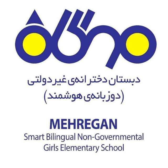 دبستان غیر دولتی دخترانه مهرگان