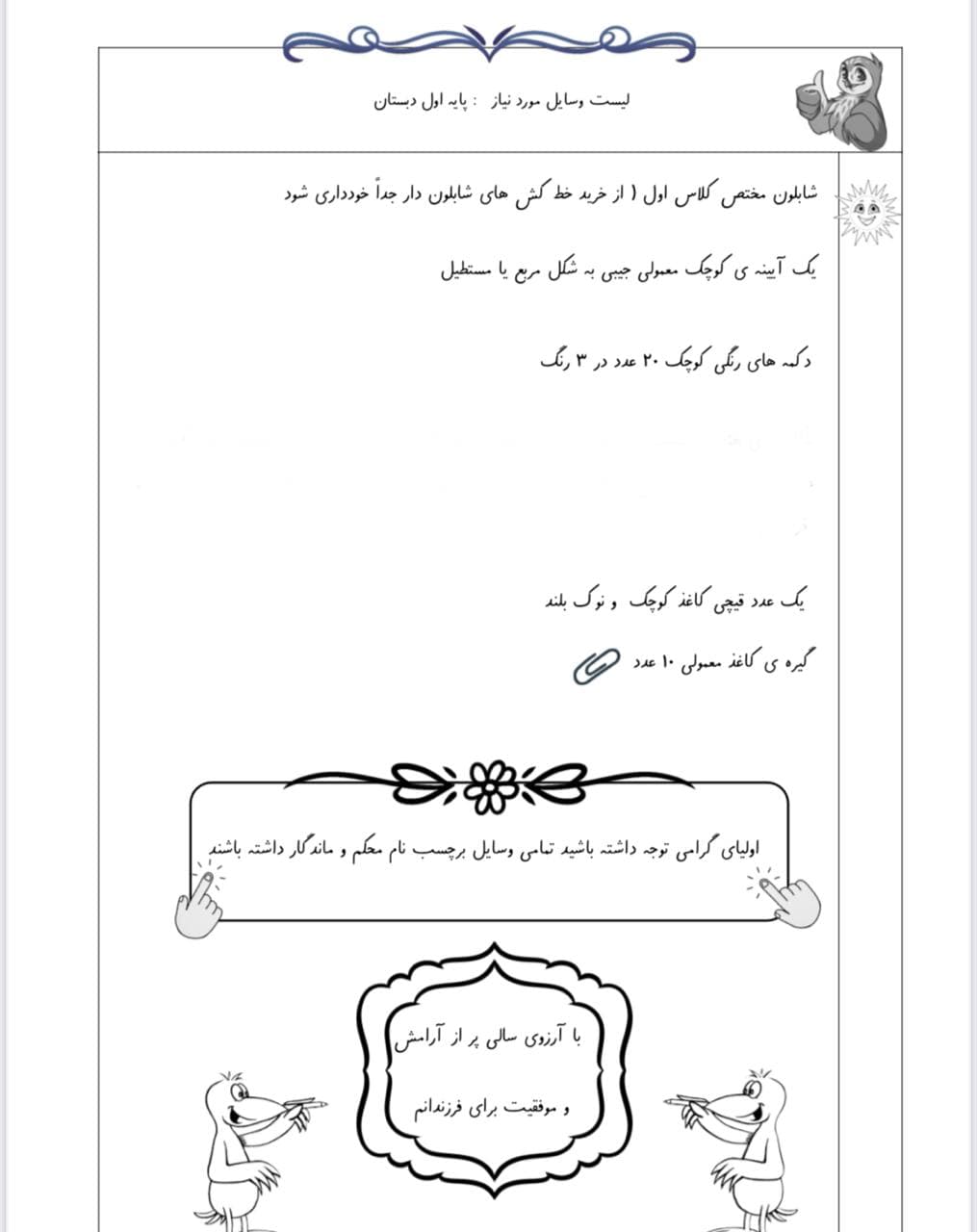 وسایل مورد نیاز کلاس اول(کلیک کنید)