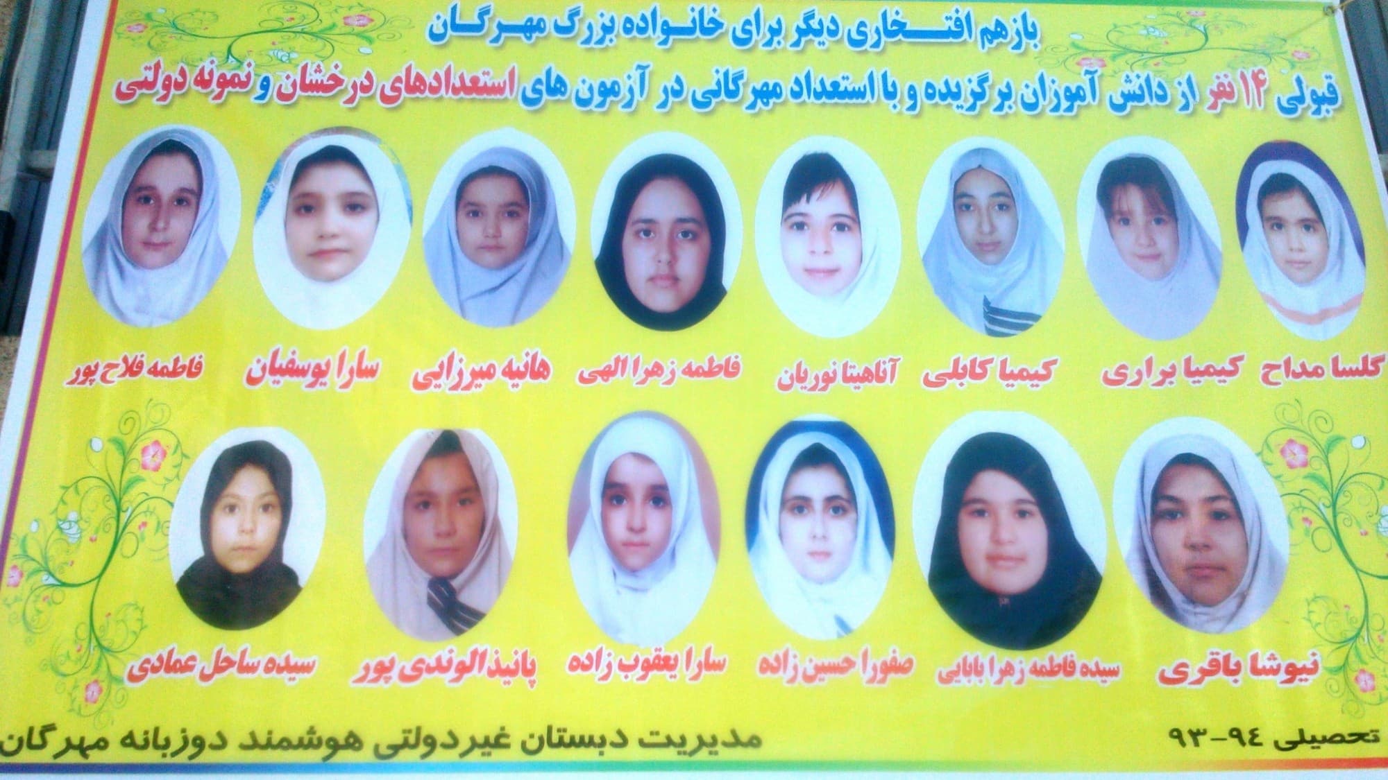 اسامی قبول شدگان در آزمون استعدادهای درخشان و نمونه دولتی در سال تحصیلی 94-93