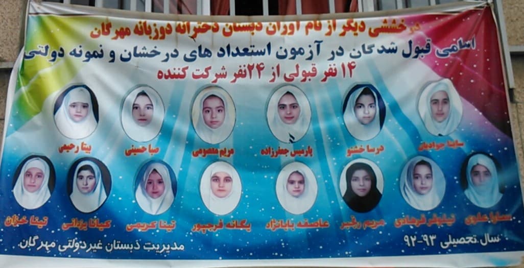 اسامی قبول شدگان در آزمون استعداد های درخشان و نمونه دولتی در سال تحصیلی 93-92